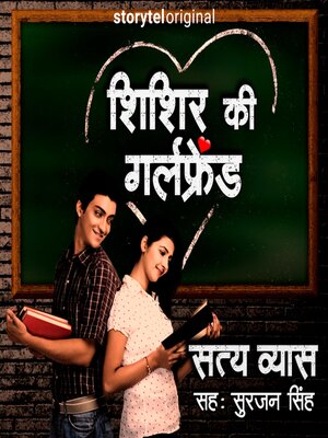 cover image of Shishir Ki Girlfriend